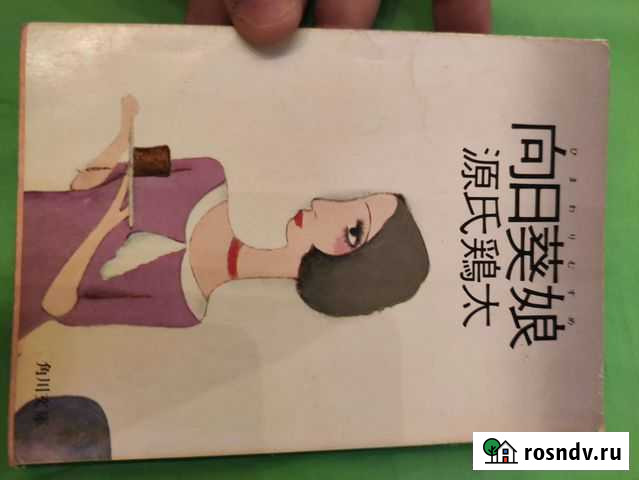 Книги на японском языке Реутов - изображение 1