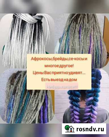Плетение кос с канекалоном Краснодар - изображение 1