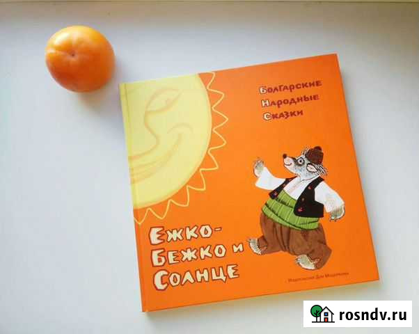 Болгарские сказки Домодедово - изображение 1