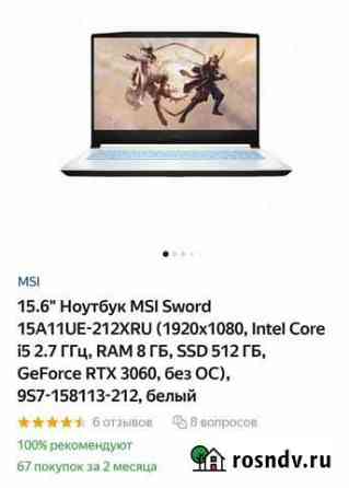 Новый игровой ноутбук rtx 3060 Базарный Сызган