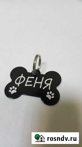 Адресник для собаки Подольск - изображение 1