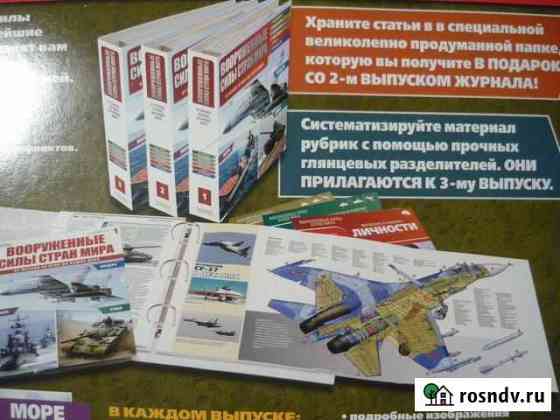 Журналы вооруженные силы стран мира Тюмень