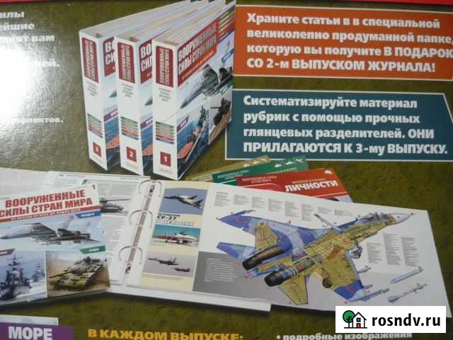 Журналы вооруженные силы стран мира Тюмень - изображение 1