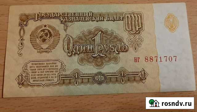 Банкнота Советский рубль Великий Новгород - изображение 1