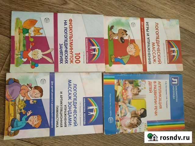 Библиотека логопеда Альметьевск - изображение 1