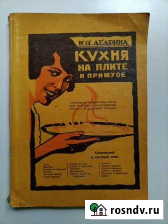 К.Я.Дедрина Кухня на плите и примусе, 1937год Балашов - изображение 1
