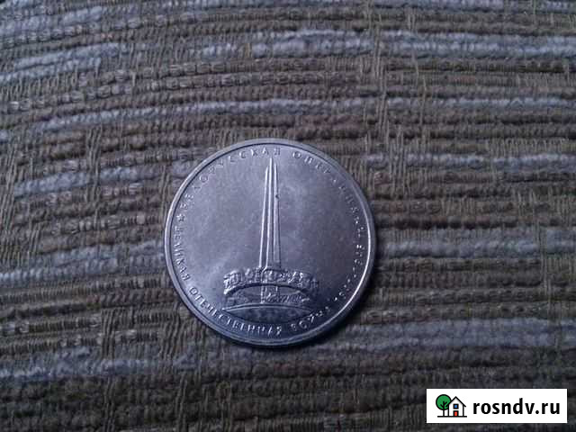 5 рублей, Белорусская операция Новокузнецк - изображение 1