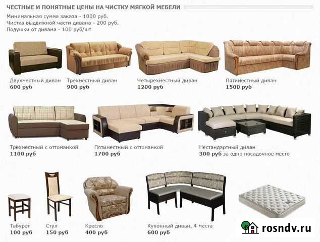 Химчистка диванов, матрасов, стульев Каменск-Уральский - изображение 1