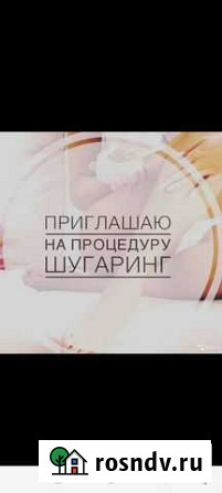 Шугаринг, воск Ижевск - изображение 1