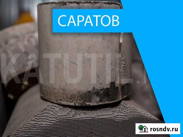 Скупка катализаторов в Саратове Саратов - изображение 1