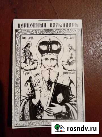 Церковный календарь 1988 года Энгельс - изображение 1