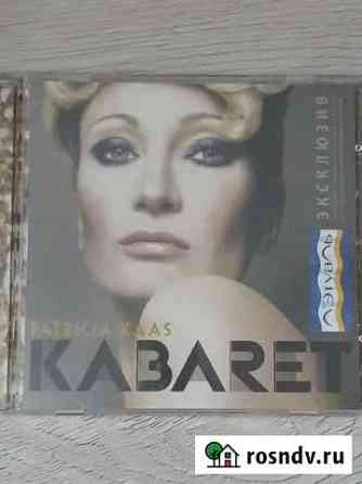 CD диски Кемерово