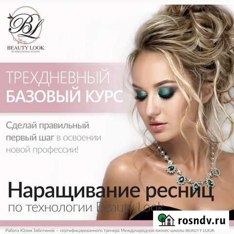 Обучение наращиванию ресниц Белгород - изображение 1