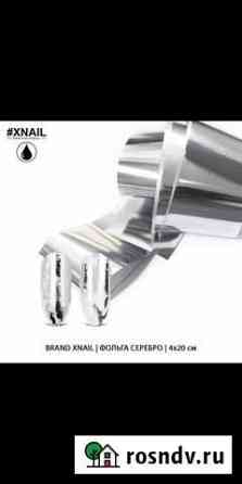 Фольга для дизайна ногтей xnail Тамбов