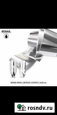 Фольга для дизайна ногтей xnail Тамбов - изображение 1