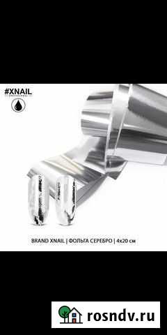 Фольга для дизайна ногтей xnail Тамбов - изображение 1
