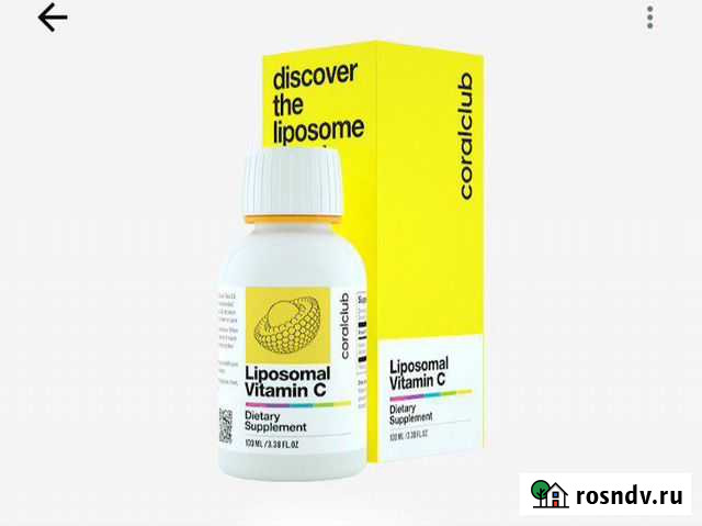 Липосомальный витамин C Владикавказ - изображение 1
