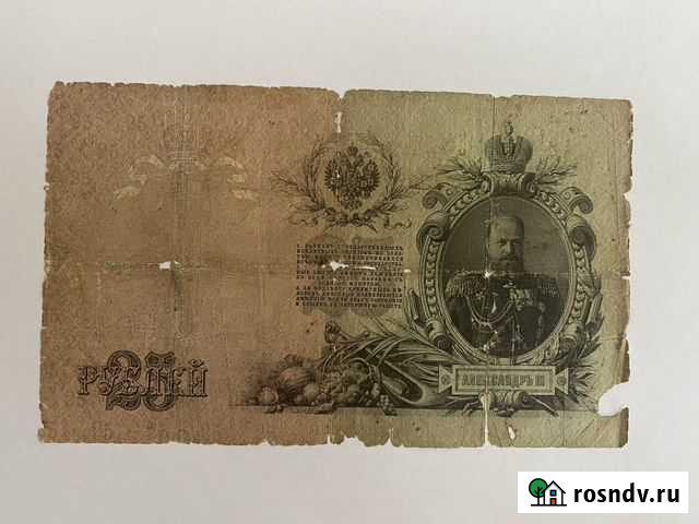 25 рублей 1909 года Благовещенск - изображение 1