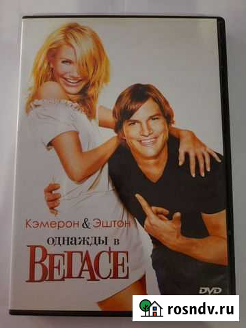 DVD диск с фильмом Однажды в Вегасе Астрахань - изображение 1