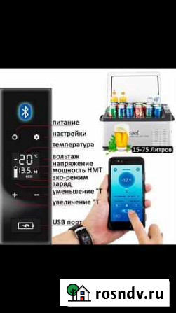 Автохолодильники с Bluetooth 15-75л Екатеринбург - изображение 1