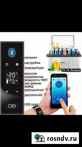 Автохолодильники с Bluetooth 15-75л Екатеринбург - изображение 1
