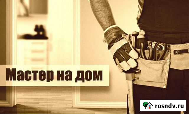 Мастер на час Вологда - изображение 1