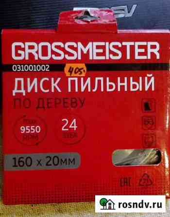 Диск пильный по дереву Узловая