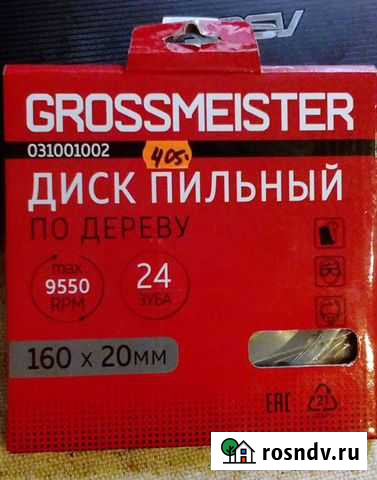 Диск пильный по дереву Узловая - изображение 1