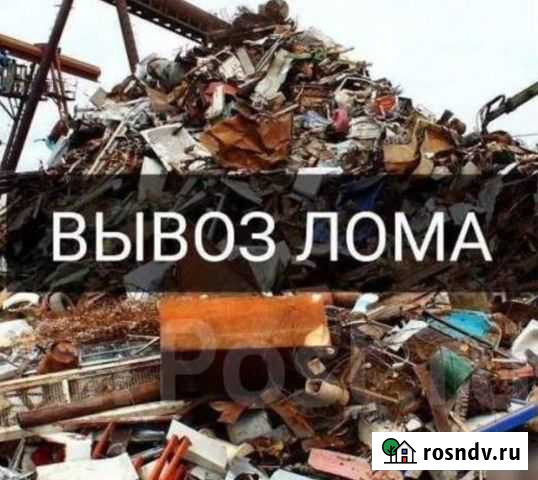 Приём, Вывоз. Скупка, Демонтаж металлолома Москва - изображение 1