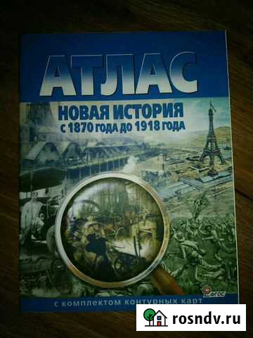 Атлас Новая история с комплектом контурных карт Иркутск - изображение 1