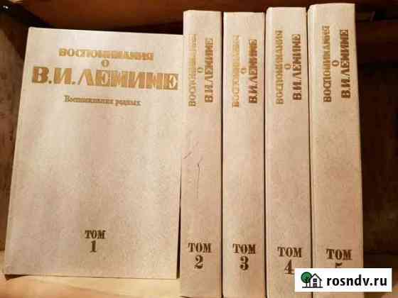 Книга Воспоминания о Ленине Обнинск