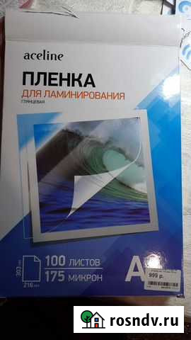 Пленка для ламинирования a4 Курган - изображение 1