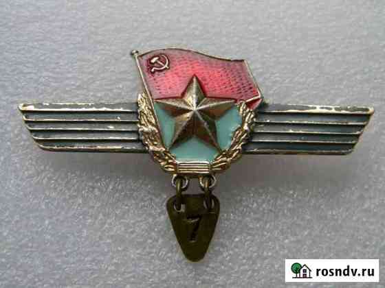 Знак сверхсрочник са советская армия Тюмень