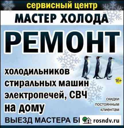 Ремонт холодильников и стиральных машин на дому Новокузнецк
