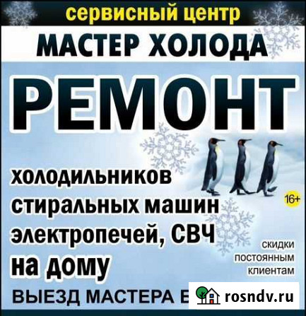 Ремонт холодильников и стиральных машин на дому Новокузнецк - изображение 1