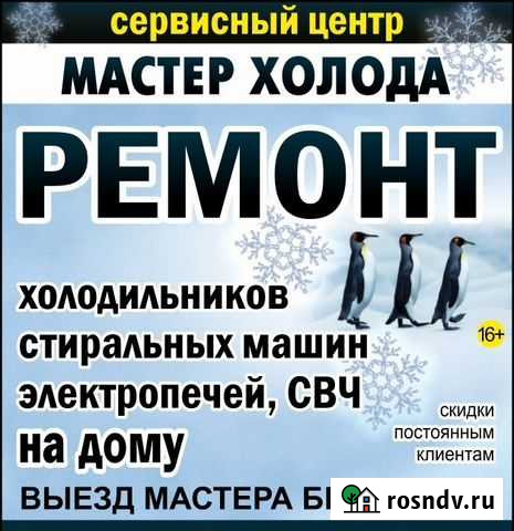 Ремонт холодильников и стиральных машин на дому Новокузнецк - изображение 1