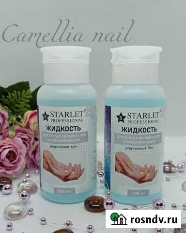 Жидкость для снятия липкого слоя Starlet, 200 мл Рязань - изображение 1