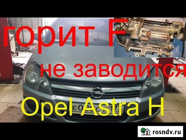 Ремонт изитроника Opel, выездная диагностика Ростов-на-Дону - изображение 1