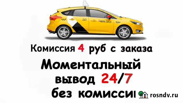 Подключение к яндекс такси Улан-Удэ - изображение 1