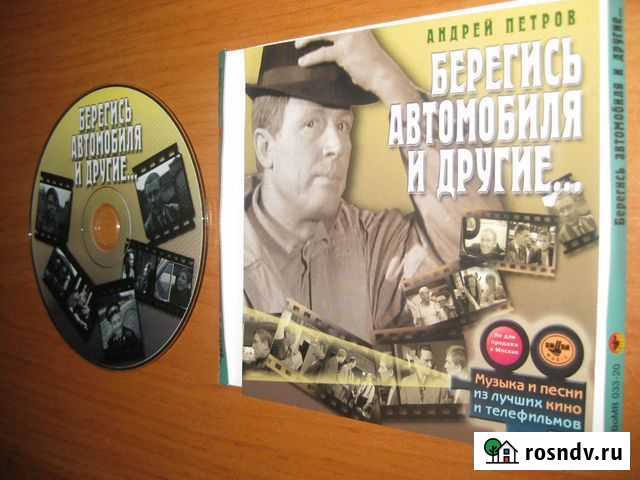 Музыка А.Петрова из кинофильмов/ CD Новосибирск - изображение 1