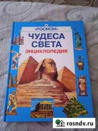 Энциклопедия Таганрог