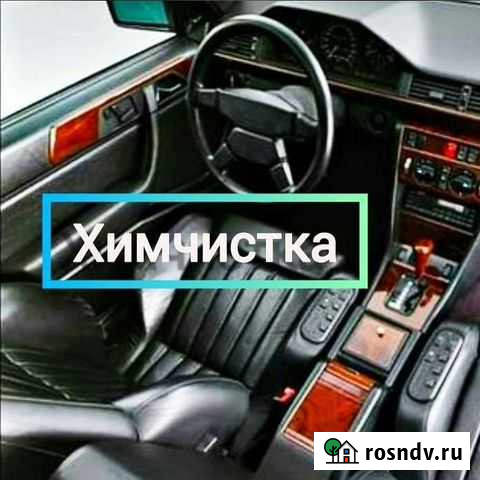 Химчистка салона автомобиля Пермь - изображение 1