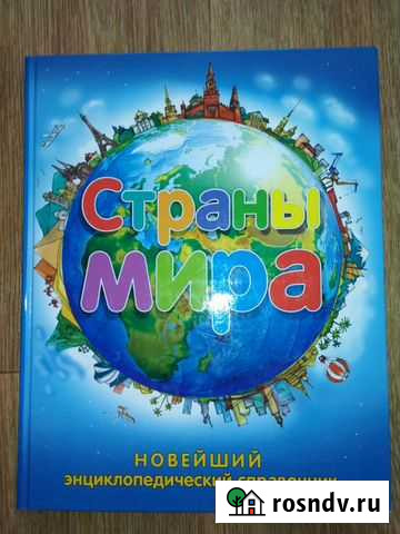 Новейший энциклопедический справочник Каневская - изображение 1