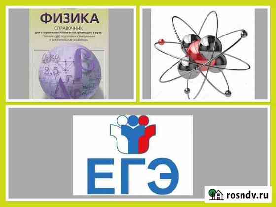 Физика (справочник) Подготовка к егэ Нижний Тагил