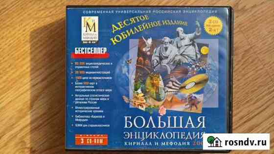 CD диски: справочники/энциклопедии/самоучители Нижний Новгород