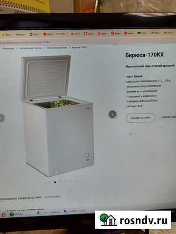 Холодильник Новокузнецк - изображение 1