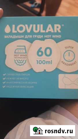 Вкладыши для груди lovular Екатеринбург - изображение 1