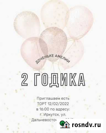 Пригласительный Иркутск - изображение 1