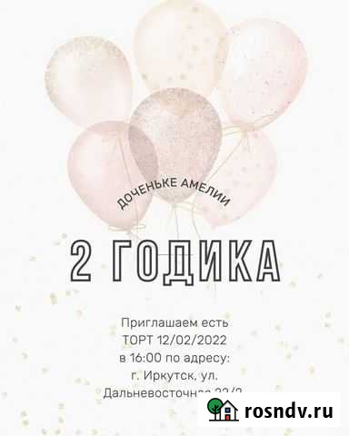 Пригласительный Иркутск - изображение 1