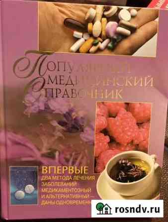 Новый медицинский справочник Нижневартовск
